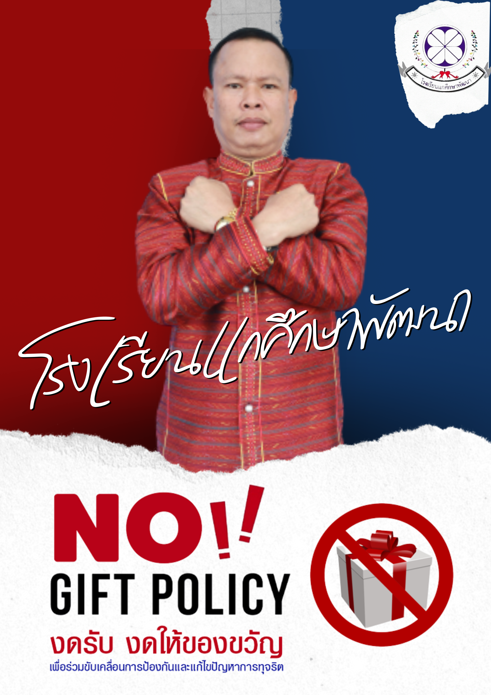 No Gift