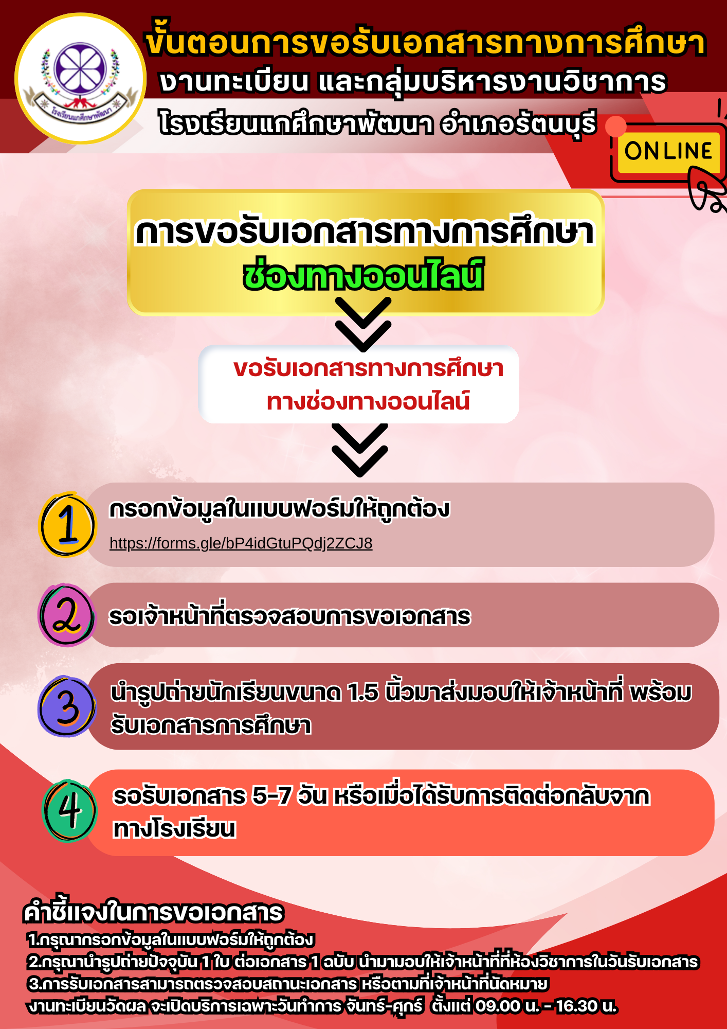 จดหมายข่าว