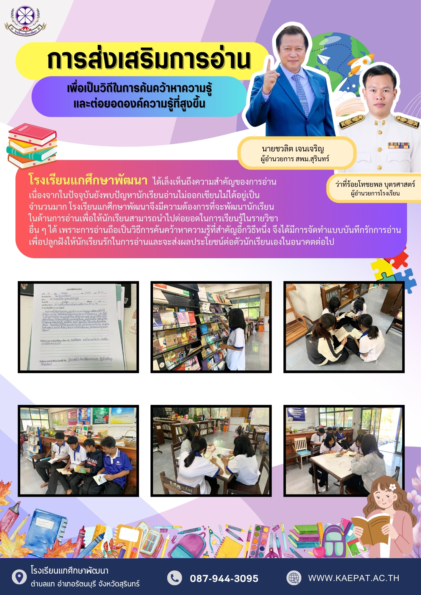 LINE ALBUM นโยบายและจุดเน้น 12567 241101 7