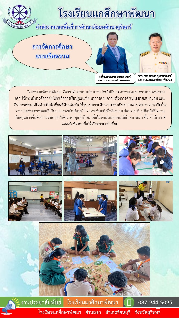 ส่งเสริมกิจกรรมนักเรียน